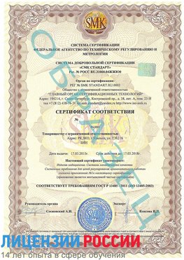 Образец сертификата соответствия Сыктывкар Сертификат ISO 13485